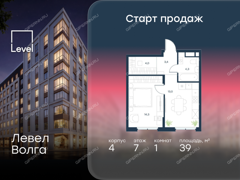 однокомнатная квартира в новостройке в ЖК Левел Волга, корпус 4