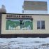 готовый бизнес сыроварня в городском округе Бор Нижегородской области