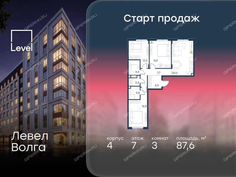 трёхкомнатная квартира в ЖК Левел Волга, корпус 4