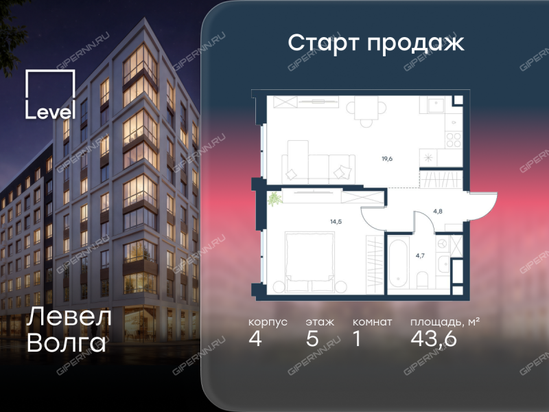однокомнатная квартира в ЖК Левел Волга, корпус 4